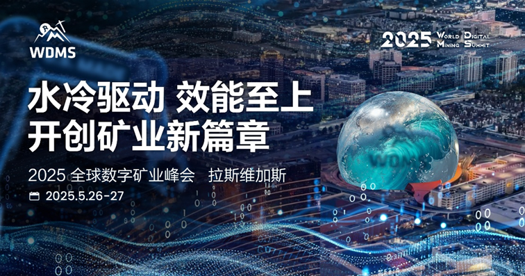 2025 Global Digital Mining Summit on suuresti avoinna Las Vegasissa toukokuussa